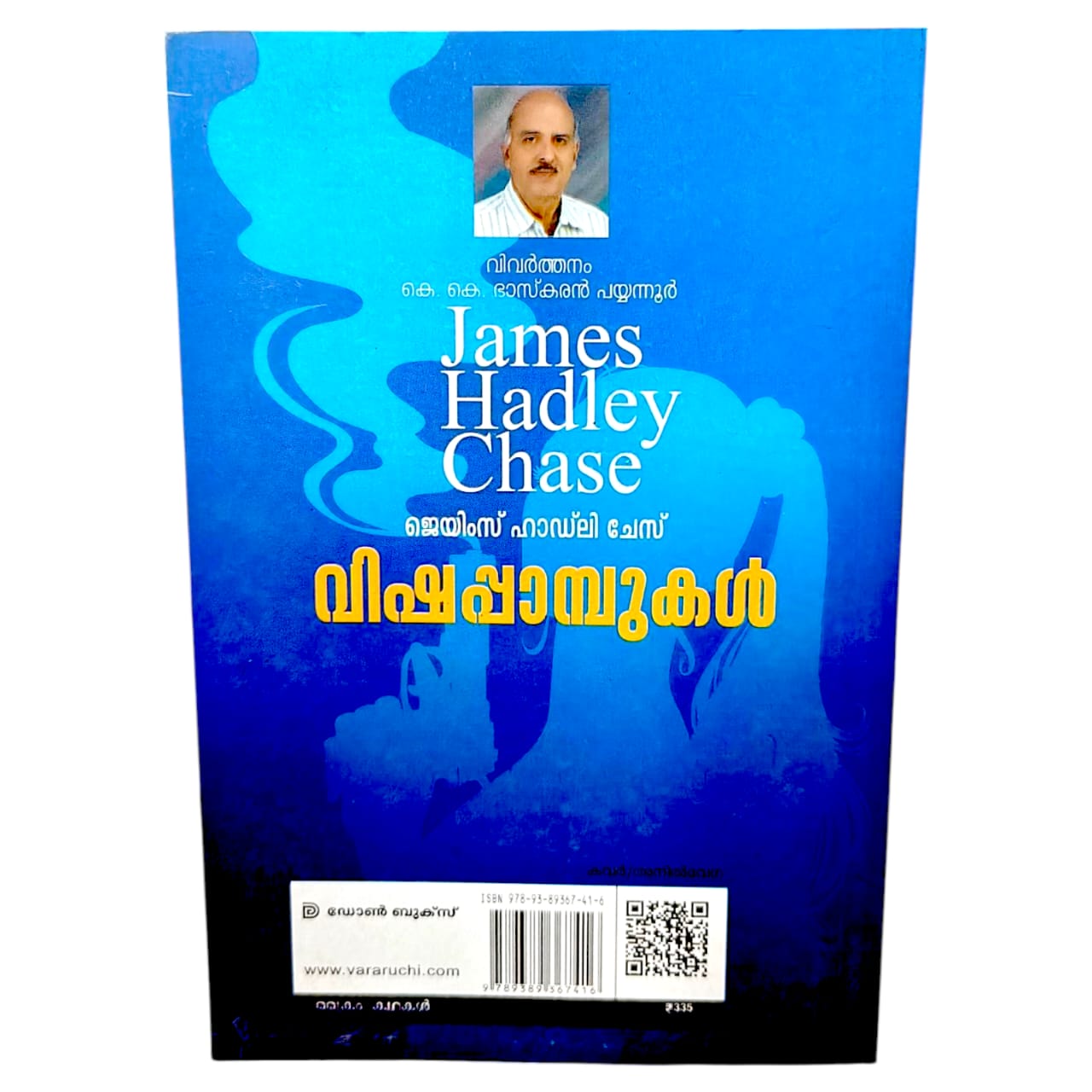 Vishappambukal Thumbnail 2